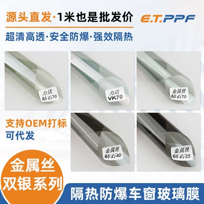 Double Silver Metal Wire Explosion-Proof Film V70 Solar Film High Heat Insulation 25 Car Glass Film Safety Explosion-Proof for Vehicles