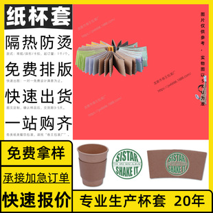 Coffee Paper Cup Sleeve and Coaster Customization, Disposable Corrugated Milk Tea Cup, Quick Quote, Lemon Tea Cup Sleeve Customization