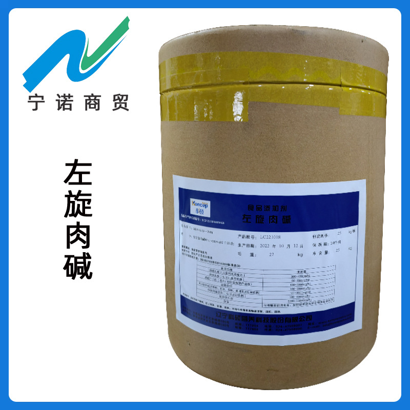 L-肉毒碱 左旋肉碱 宁诺商贸食品级  L-肉碱 左旋肉碱维生素BT