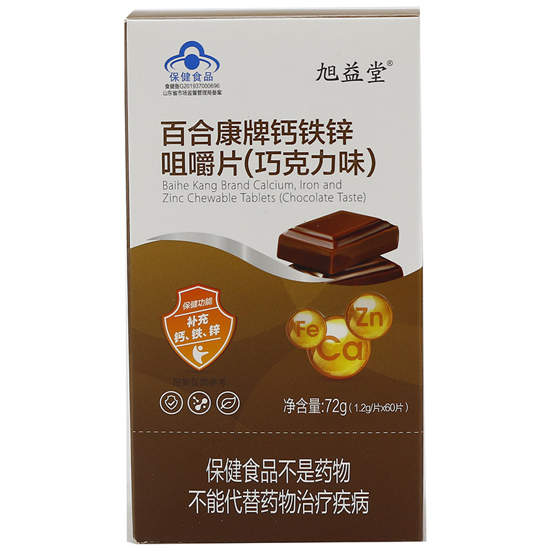 旭益堂百合康牌钙铁锌咀嚼片(巧克力味)60片补充钙、铁、锌营养片