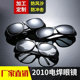 防护面罩;防光辐射眼镜