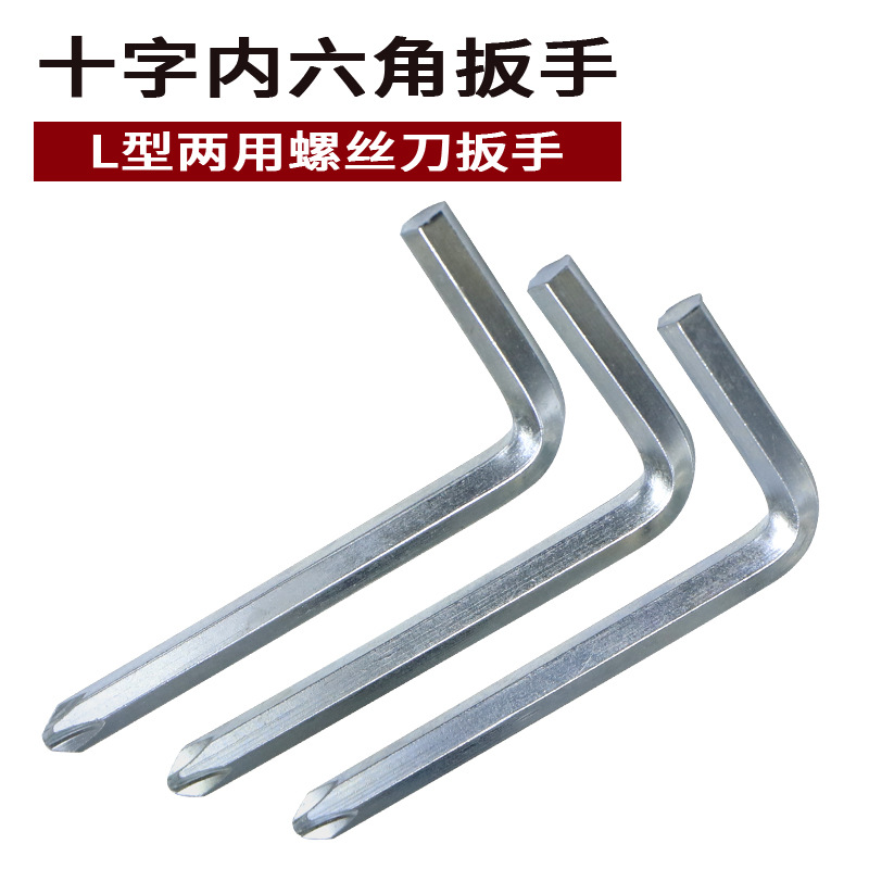 工厂直销家具五金配套工具L型两用手动螺丝刀十字头内六角扳手