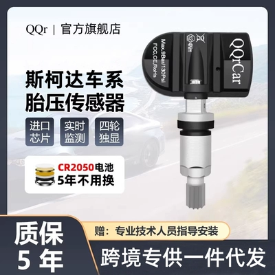 Skoda-specific built-in tire pressure sensor for Fabia, Rapid, Karoq, Octavia, Superb tire pressure monitoring (Tire pressure monitoring system)