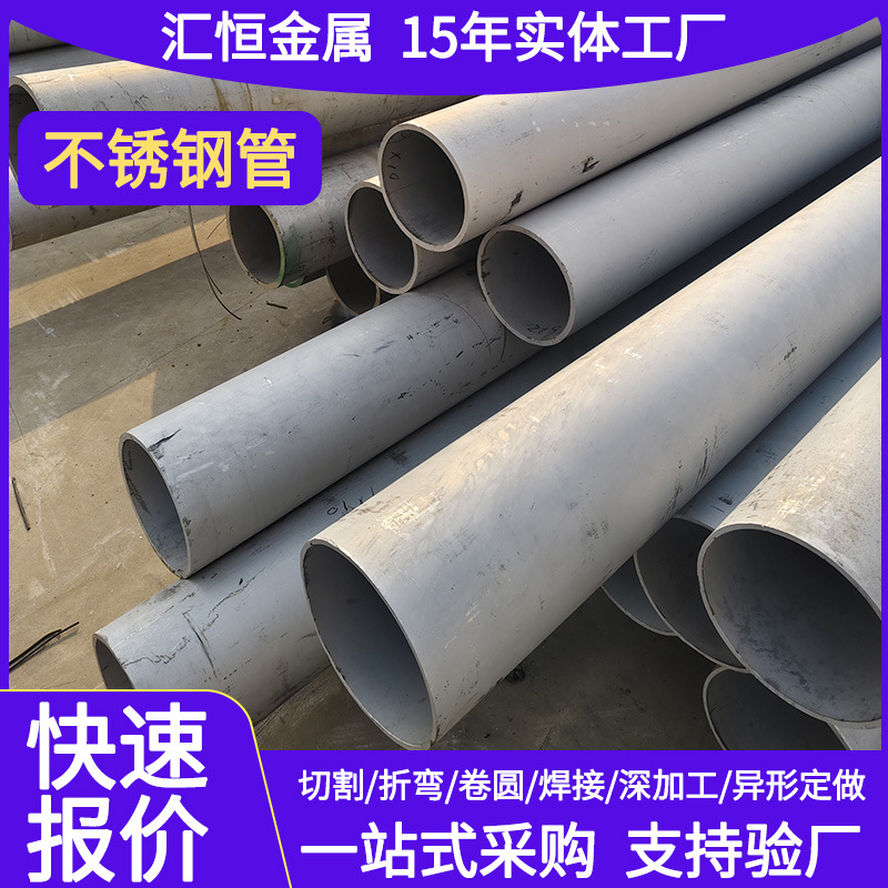 现货304不锈钢钢管厚壁管可切割6米长大口径无缝钢管空心管批发