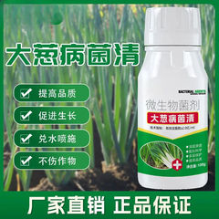 細菌清葱黄葉家庭用乾燥尖病軟腐病茎腐病紫斑白斑病生物剤葉面肥料