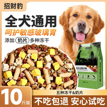 豹狗粮通用型10斤装大小型幼犬成犬比熊牧哈士奇全犬期冻干粮