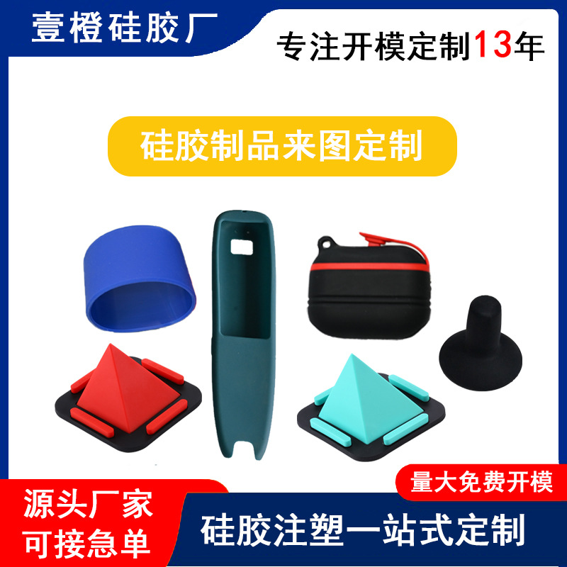 定制各类硅胶制品遥控器硅胶保护杯套定做硅胶杂件密封件开模定制