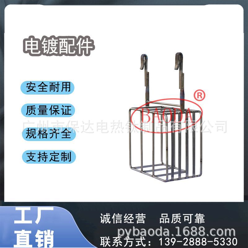 保达（BAODA)供应工业电镀设备 电镀配件 电镀耗材(电镀设备配件)