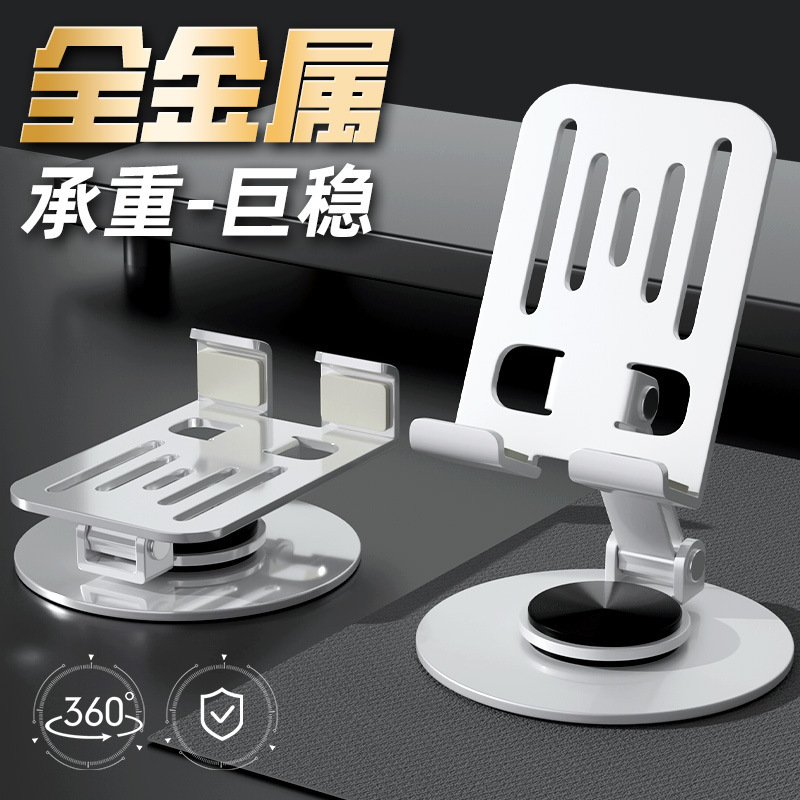 【实力工厂】维刻升级版平板电脑手机支架全金属360度旋转可折叠|undefined