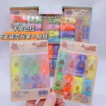 卡皮巴拉迷你8色荧光笔配贴纸可爱高颜值8支套装手账笔彩色标记笔