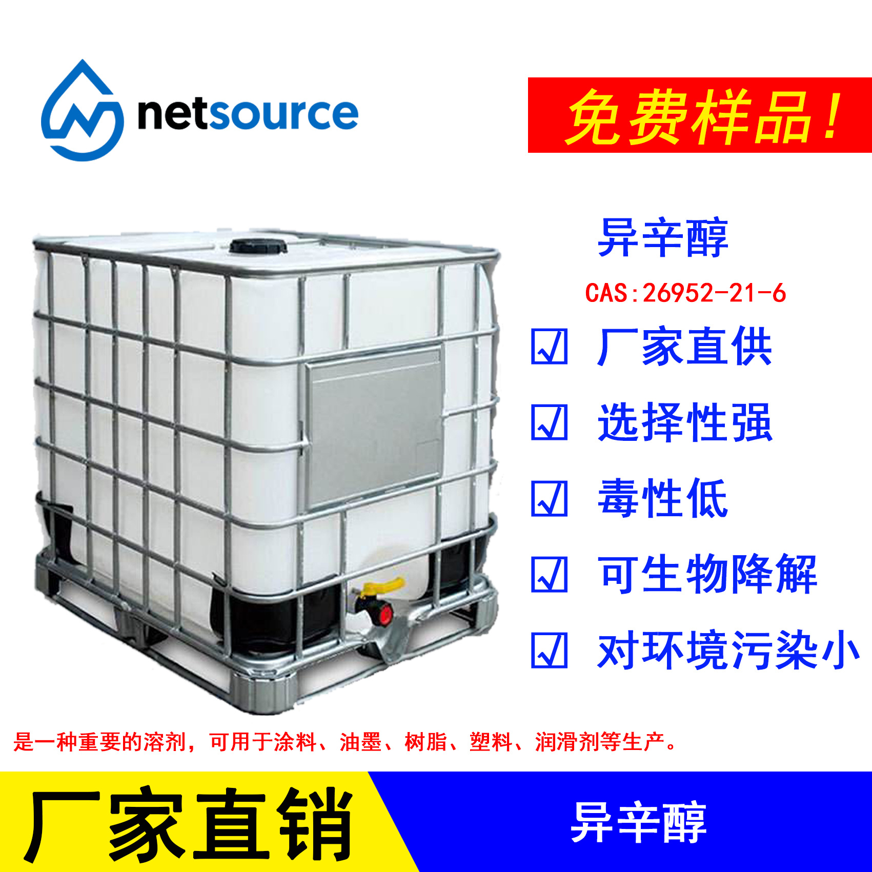 异辛醇13165239599