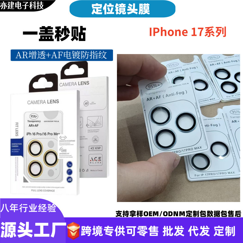 适用苹果17air定位AR增透高清17promax电镀鹰眼16promax镜头贴|undefined