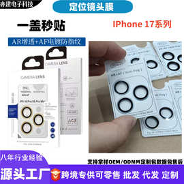 适用苹果17air定位AR增透高清17promax电镀鹰眼16promax镜头贴