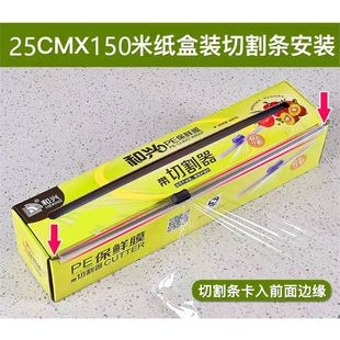 Lacquer Cling Film to Avoid Raw Lacquer Oxidation and Waste, with Cutter Width 25cm and Length 150m