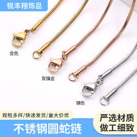 欧美热销真空18K金不锈钢蛇骨链项链配链简约锁骨链男女款圆蛇链