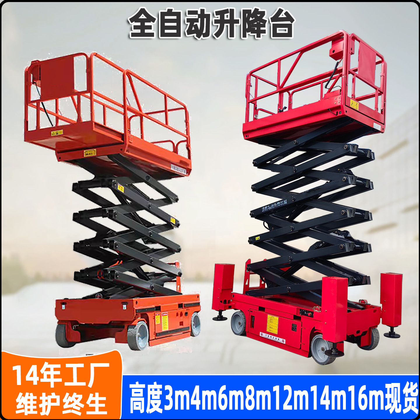 自行走升降平台液压一键调平支腿电动高空作业车跨境出口专供货源