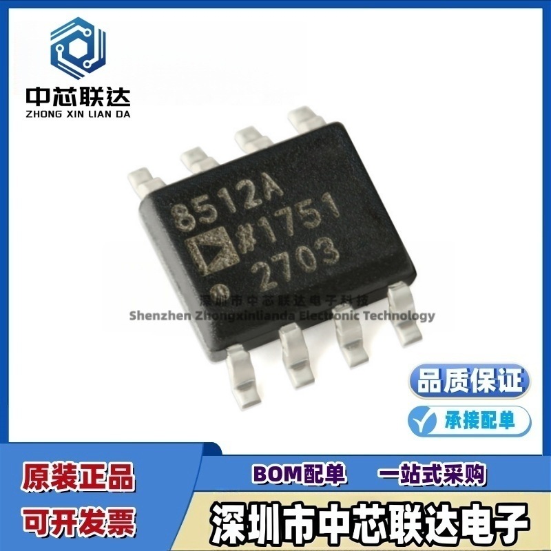 原装正品 AD8512ARZ-REEL7 丝印8512A SOIC-8 精密JFET运算放大器