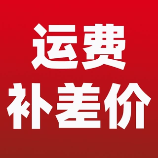 运费补差价链接 运费补差价链接 运费补差价链接 运费补差价链接