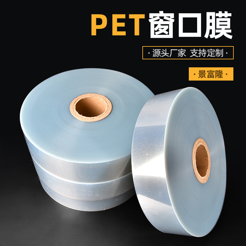 高透明耐高温PET保护膜窗口膜尺寸齐全规格可自选厂家批发