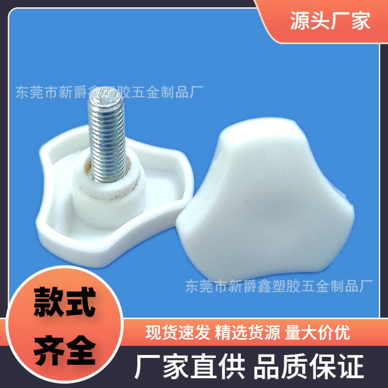 厂家三角手拧螺丝 30MM-m6胶头螺丝 调节手拧螺丝