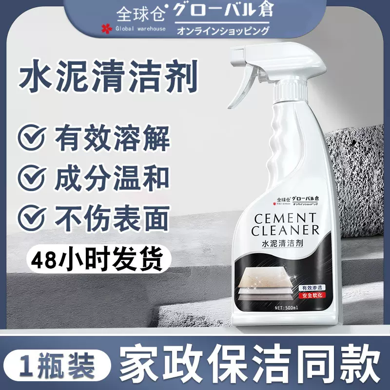 水泥清洗剂溶解剂水泥克星汽车清洁强力去除瓷砖腻子粉混泥土神器