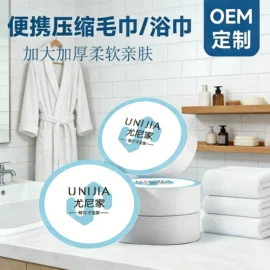 压缩毛巾;一次性日用口罩;一次性洗脸巾