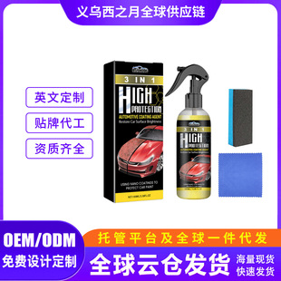 Rayhong Coating Agent Three-In-One Car Paint Coating Brightening Renovation Dust Removal Cleaning Maintenance Crystal Coating Agent