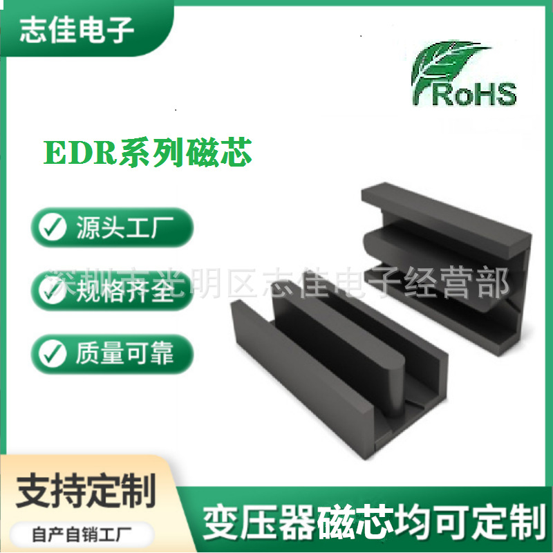 EDR3909变压器磁芯EDR39铁氧体磁芯电源磁芯EDR39电源磁芯