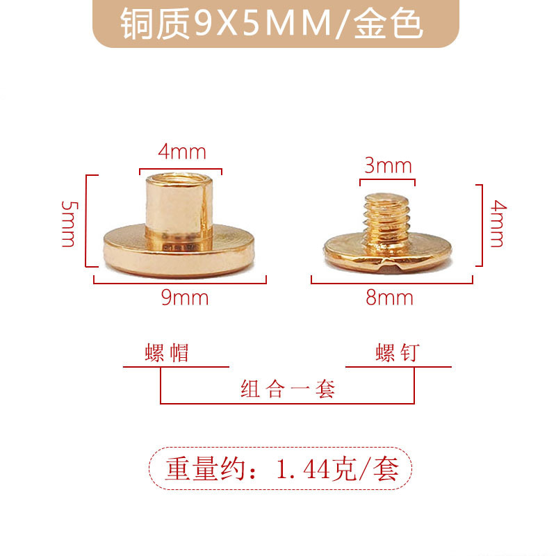 금색 9x5mm 구리 장부 못 + 4mm 일자형 긴 철 나사