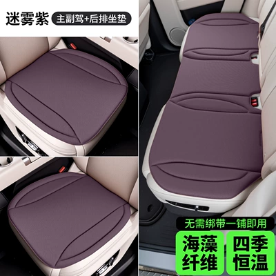 Seaweed Fiber Summer Latex Seat — Universal seat cover - latex-seaweed-fiber-three-piece-set-for-the-whole-car-misty-purple