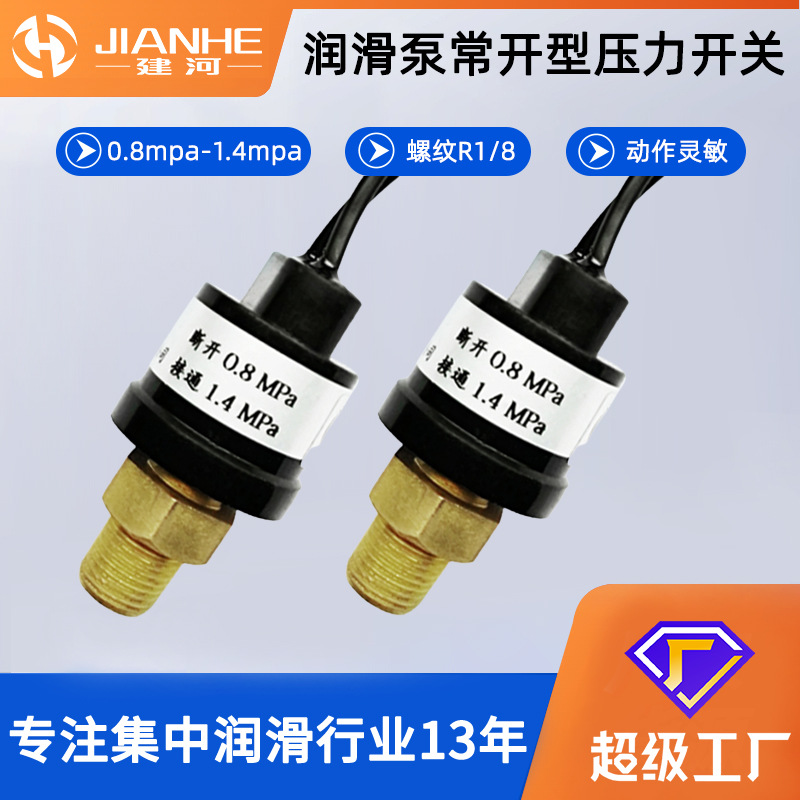 建河供润滑泵压力报警传感器0.8-1.4油泵常开型压力开关直销现货