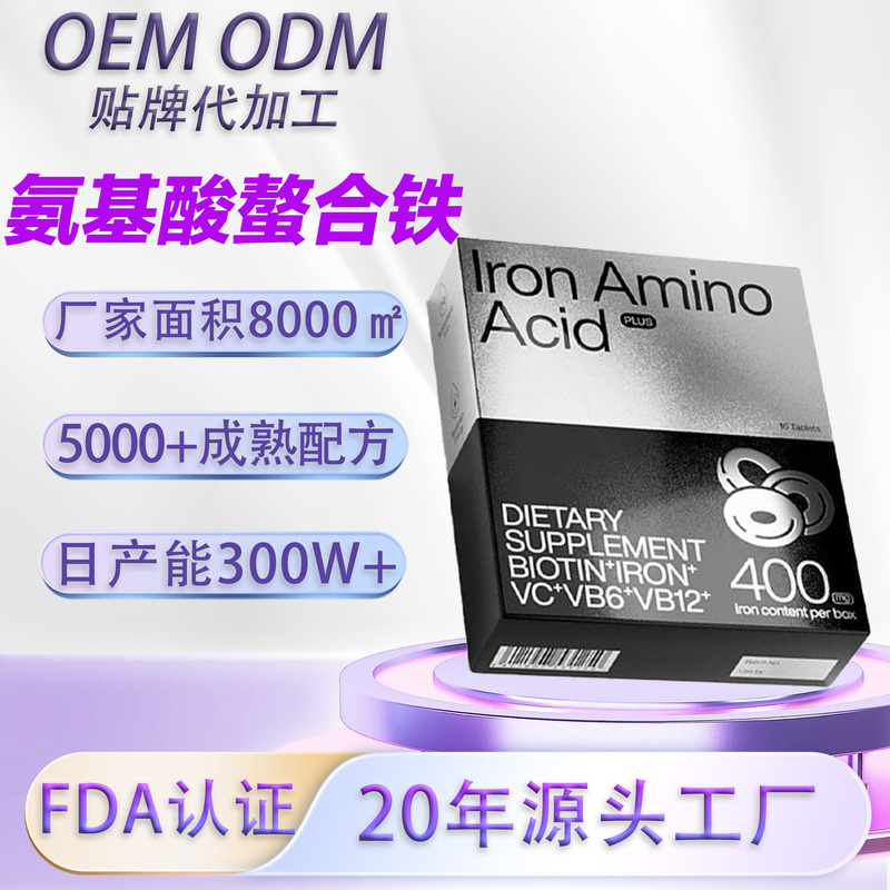 新西兰铁元生物素养发丸氨基酸螯合铁压片角蛋白硅螯合物氧化锌片|undefined