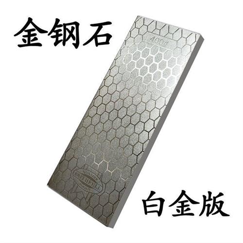 金刚石磨刀石修正石磨石 金钢磨刀片4001000目钢板石蜂窝双面家用