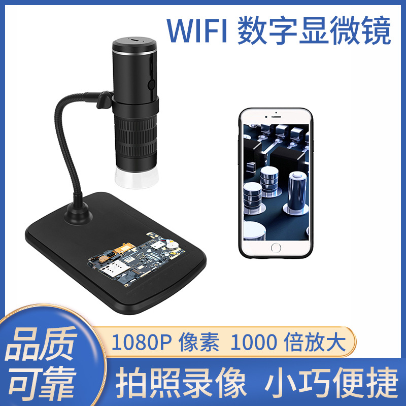 跨境WIFI数字显微镜 苹果安卓手机通用高清数字显微镜电子放大镜
