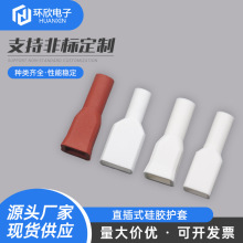 直插式硅胶护套 方型硅胶护套 硅胶端子套 硅胶护套 电线护套