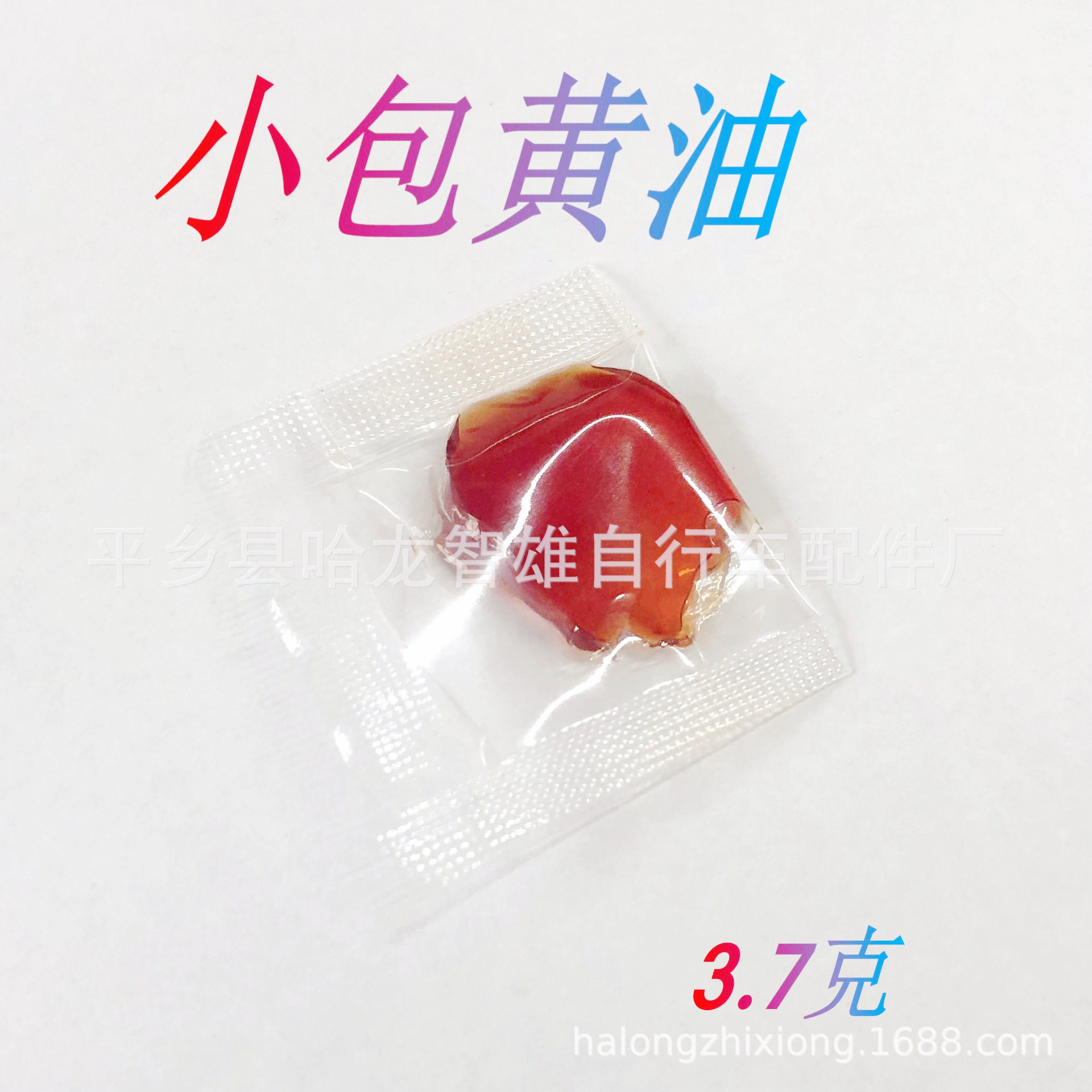 小包装黄油/锂基脂油/轴承黄油/小包黄油/自行车配件润滑脂油