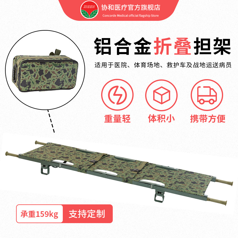 铝合金折叠担架YXH-1DL便携式消防家用医疗用户外救援生简易担架