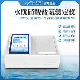 硝酸盐氮测定仪手持式水质硝酸盐氮测定仪污水硝酸盐氮快速检测仪