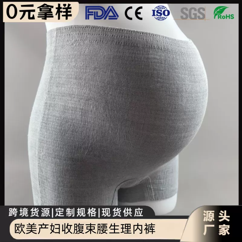 高弹力塑腰裤生理经期内裤一次性孕妇弹力内裤产前后恢复束腰裤