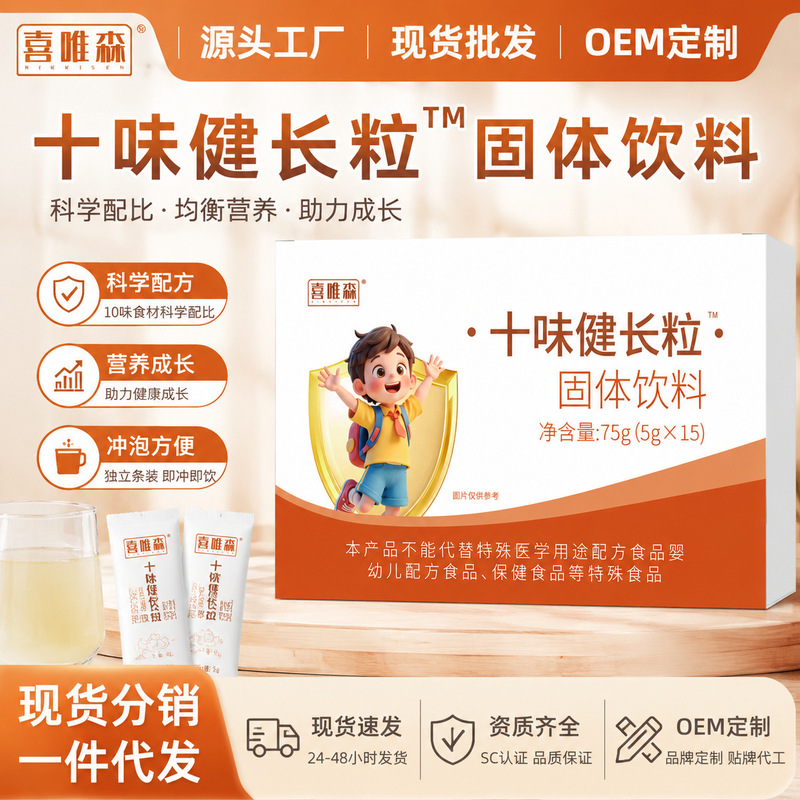 Xiwesen Ten-Flavor Long-Grain Solid Drink Mix for Teenagers, Ordinary Dietary Nutritional Supplement, Wholesale Xiwesen Ten-Flavor Long-Grain Solid Drink Mix for Teenagers, Ordinary Dietary Nutritional Supplement, Wholesale