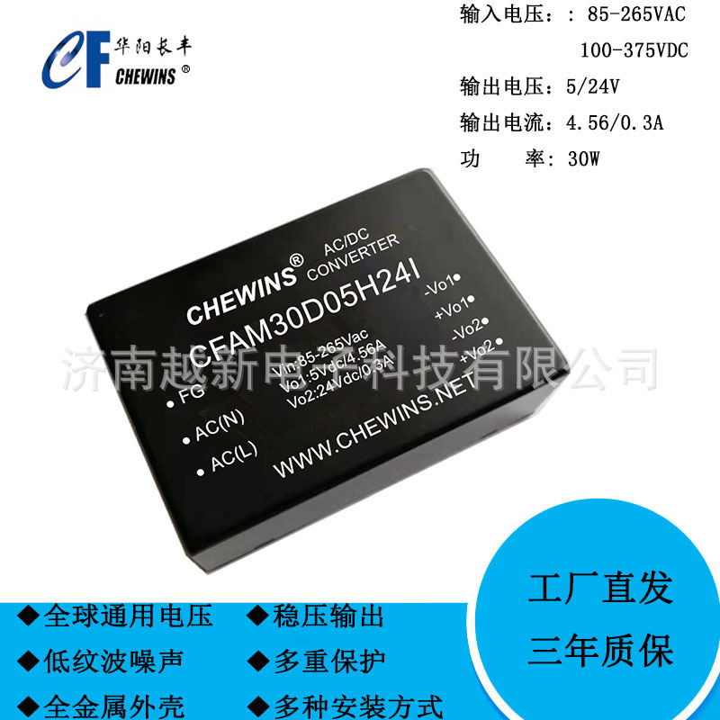 CFAM30D05H24I  ACDC电源模块宽电压输入220V转5V和24V双路30W