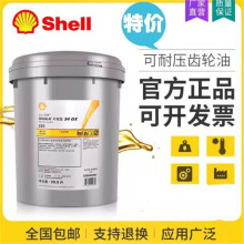 壳牌可耐压S4 GX WE100 150 220 320 460 号适用工业重负荷齿轮油