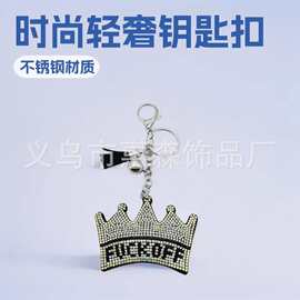 新款创意时尚轻奢镶钻皇冠钥匙链女士包包百搭配饰挂件小礼品