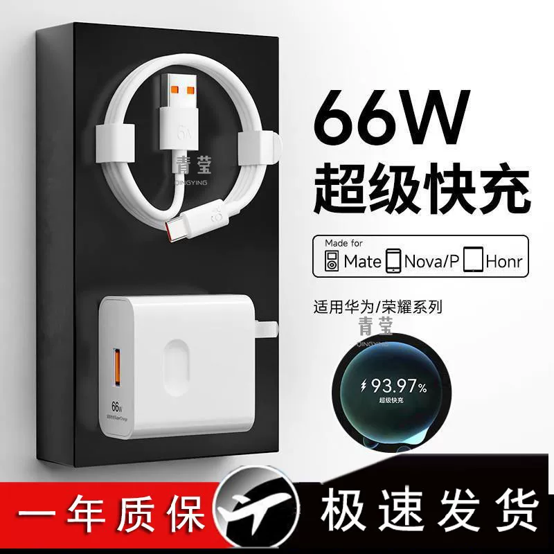 66W 超级快充头 适用于mate60pro p50 nova7 mate30 p40 荣耀 80 Qingying