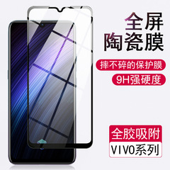 適用VIVO X100S Y200i Y78 Y33T S19 Y32高清全屏手機陶瓷膜批發