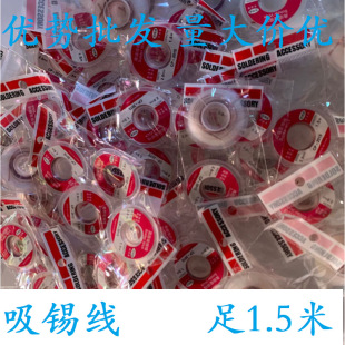 Factory wholesale CP-2015 tin absorption line tin absorption belt cleaning-free low residue width 2mm long 1.5 meters