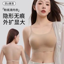 内衣女细肩带小胸聚拢可外露粉底液隐形无痕U型美背收副乳文胸罩