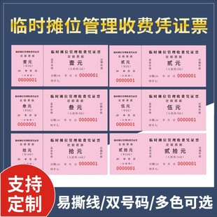 Temporary booth management fee ticket health fee fee voucher market village road community stall stall receipt