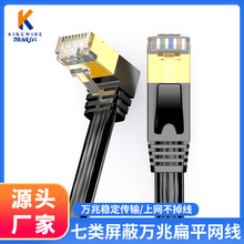 批发cat7类双屏蔽万兆高速弯头网线 家用办公笔记本电脑扁平网线
