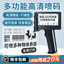 智能喷码机手持式小型迷你打生产日期手动打码机数字二维码条形码